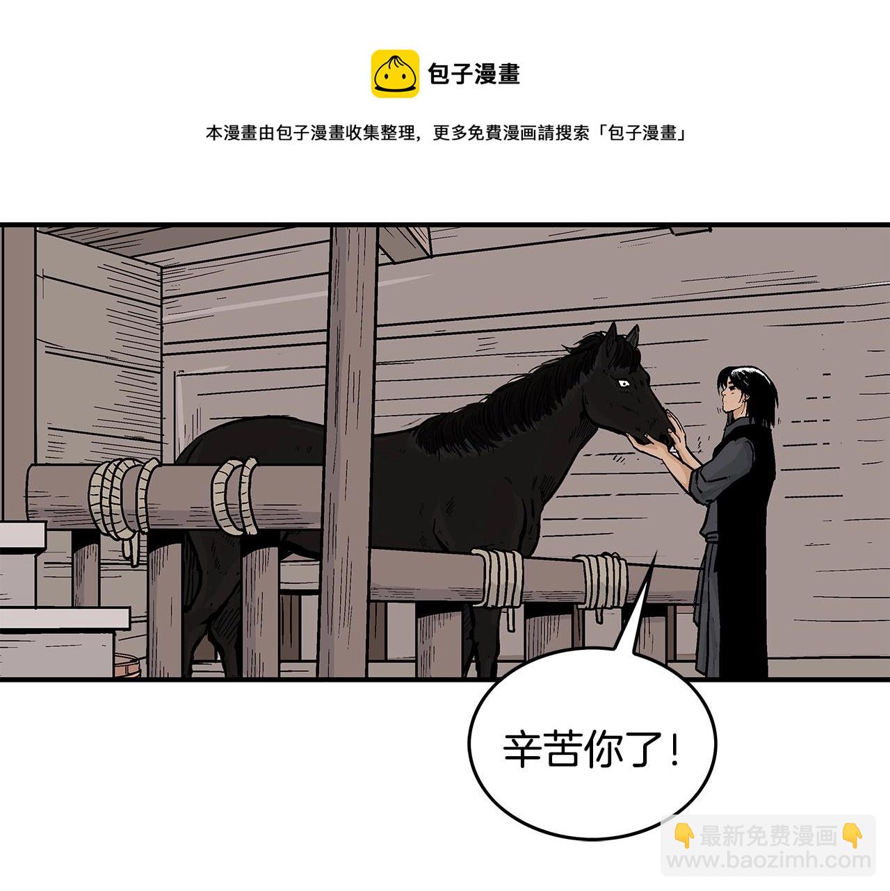 華山拳魔 - 第75話 啓程(3/3) - 1