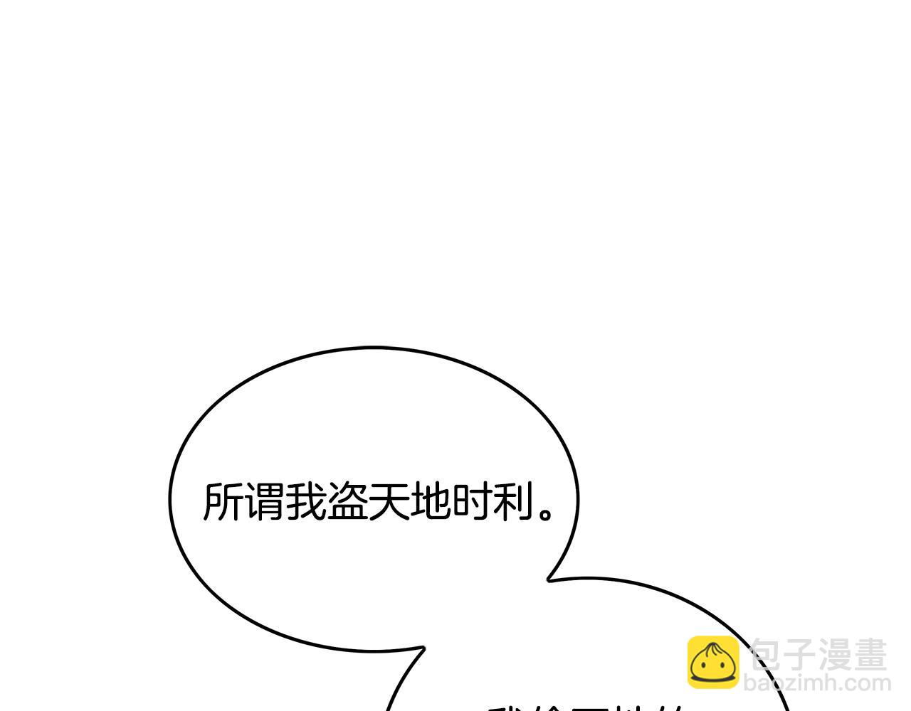 華山拳魔 - 第75話 啓程(3/3) - 2