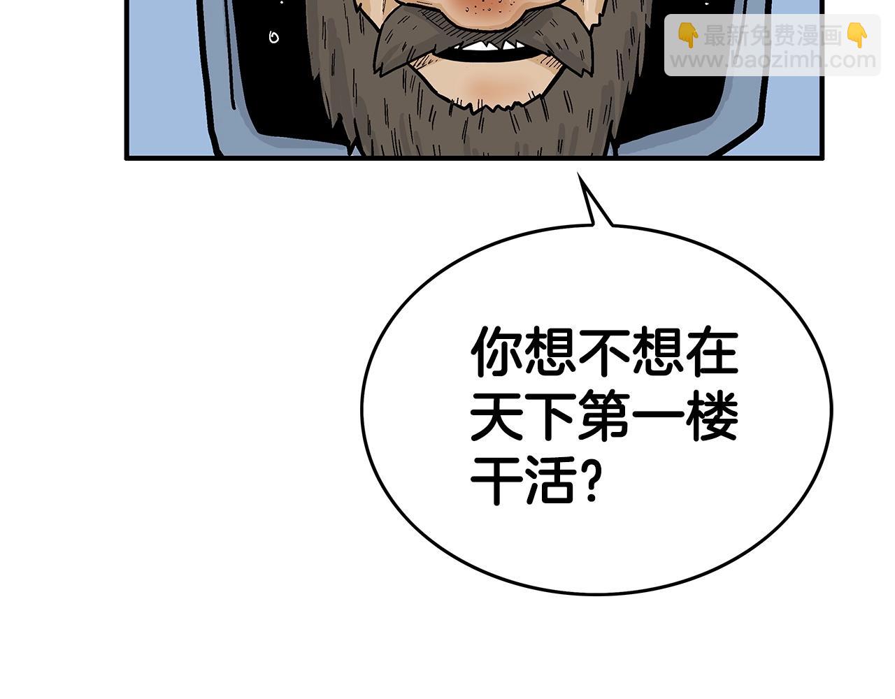 華山拳魔 - 第75話 啓程(1/3) - 6