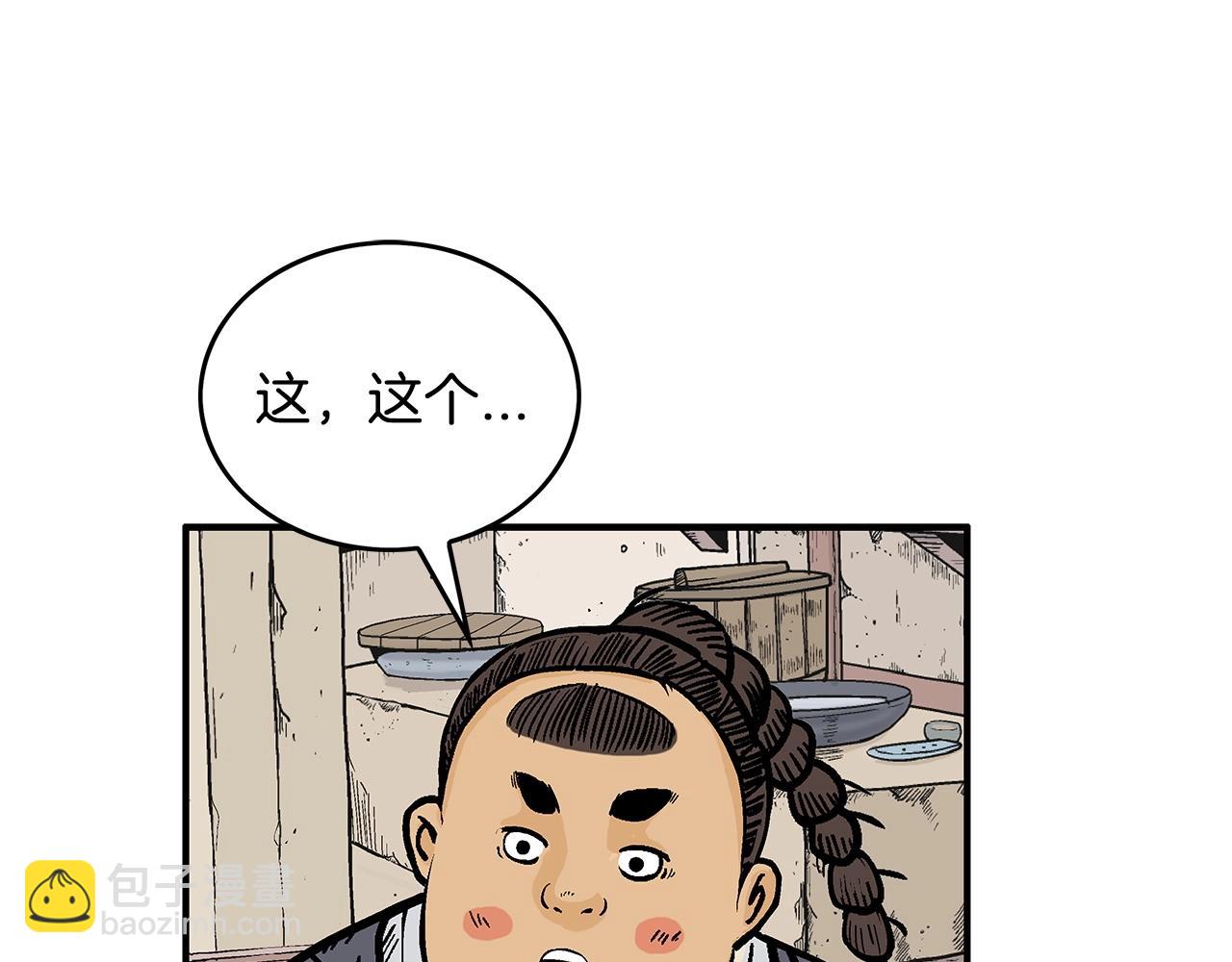華山拳魔 - 第75話 啓程(1/3) - 5