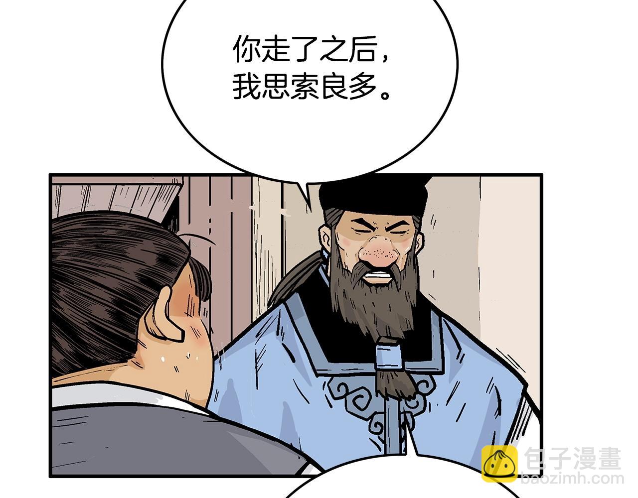 華山拳魔 - 第75話 啓程(1/3) - 7