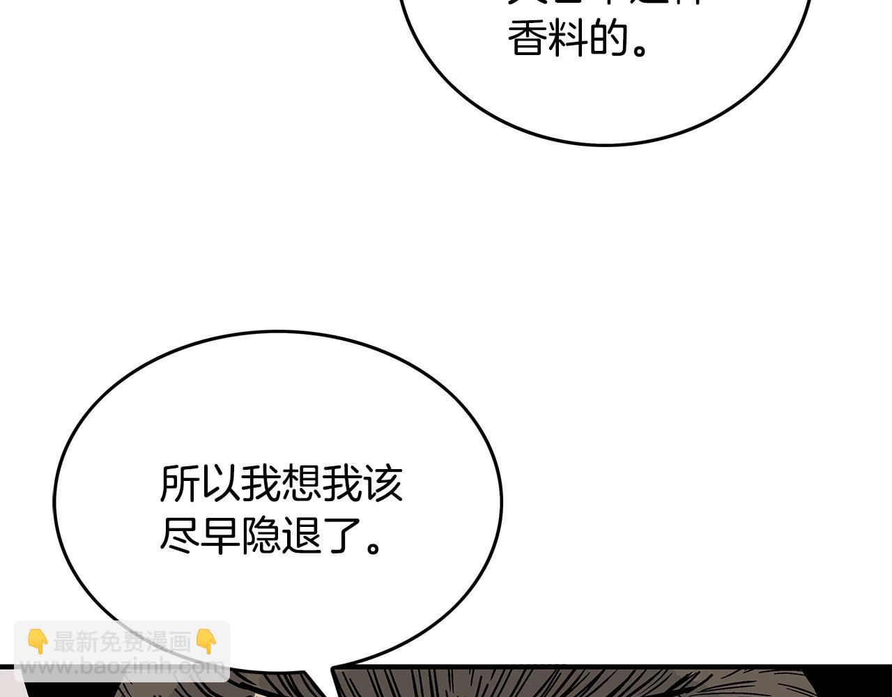 華山拳魔 - 第75話 啓程(1/3) - 2