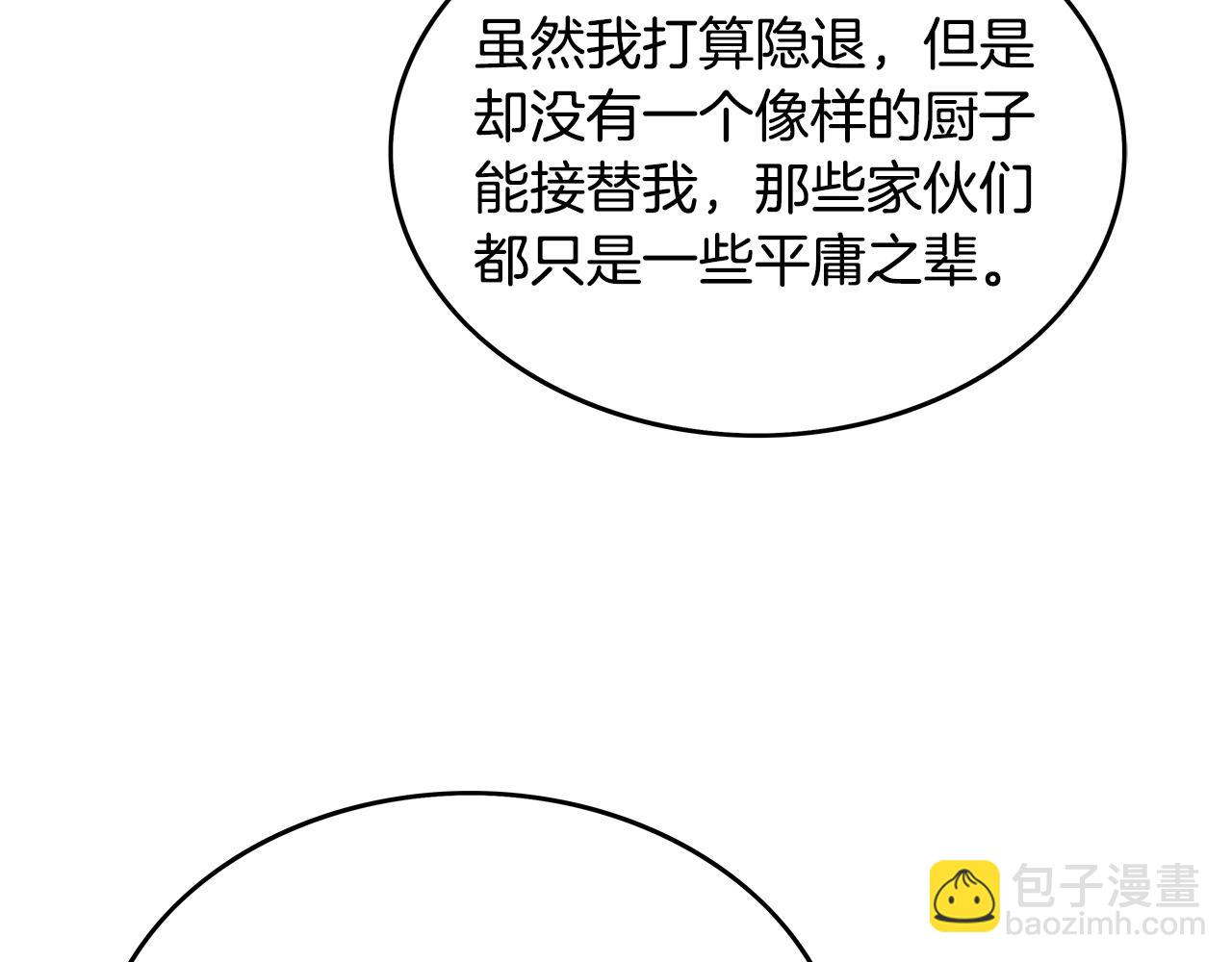 華山拳魔 - 第75話 啓程(1/3) - 4