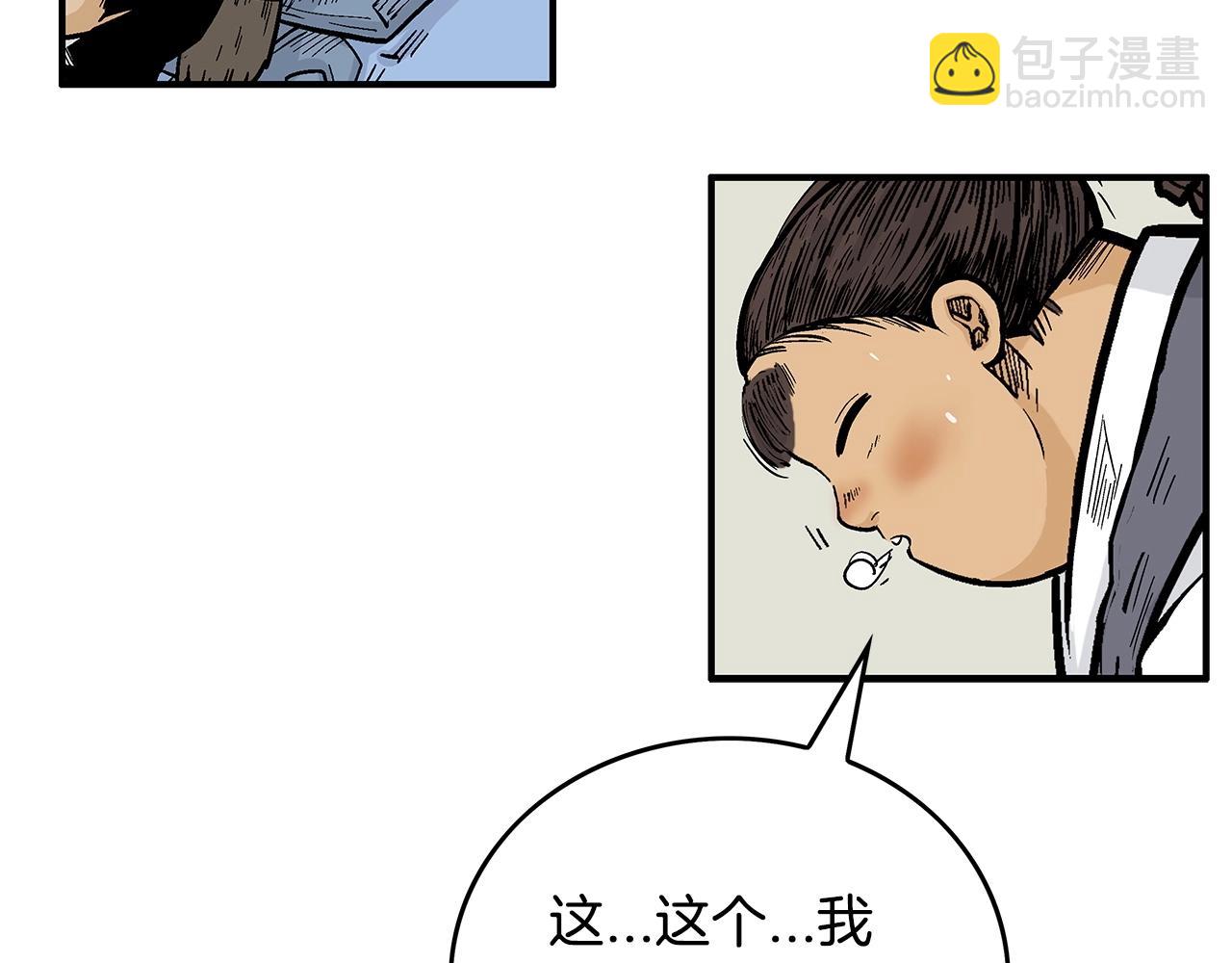 華山拳魔 - 第75話 啓程(1/3) - 8