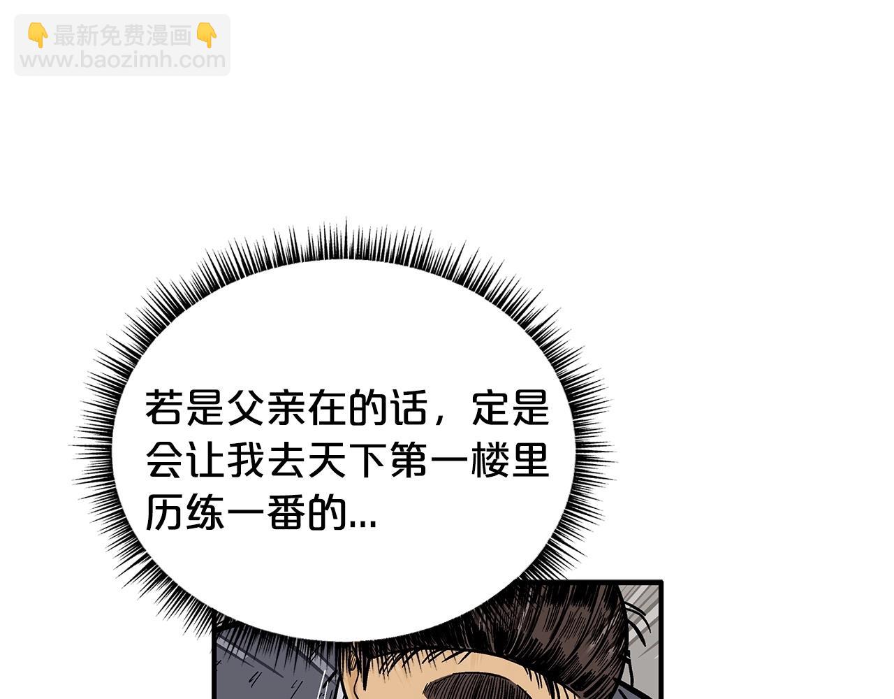 華山拳魔 - 第75話 啓程(1/3) - 2