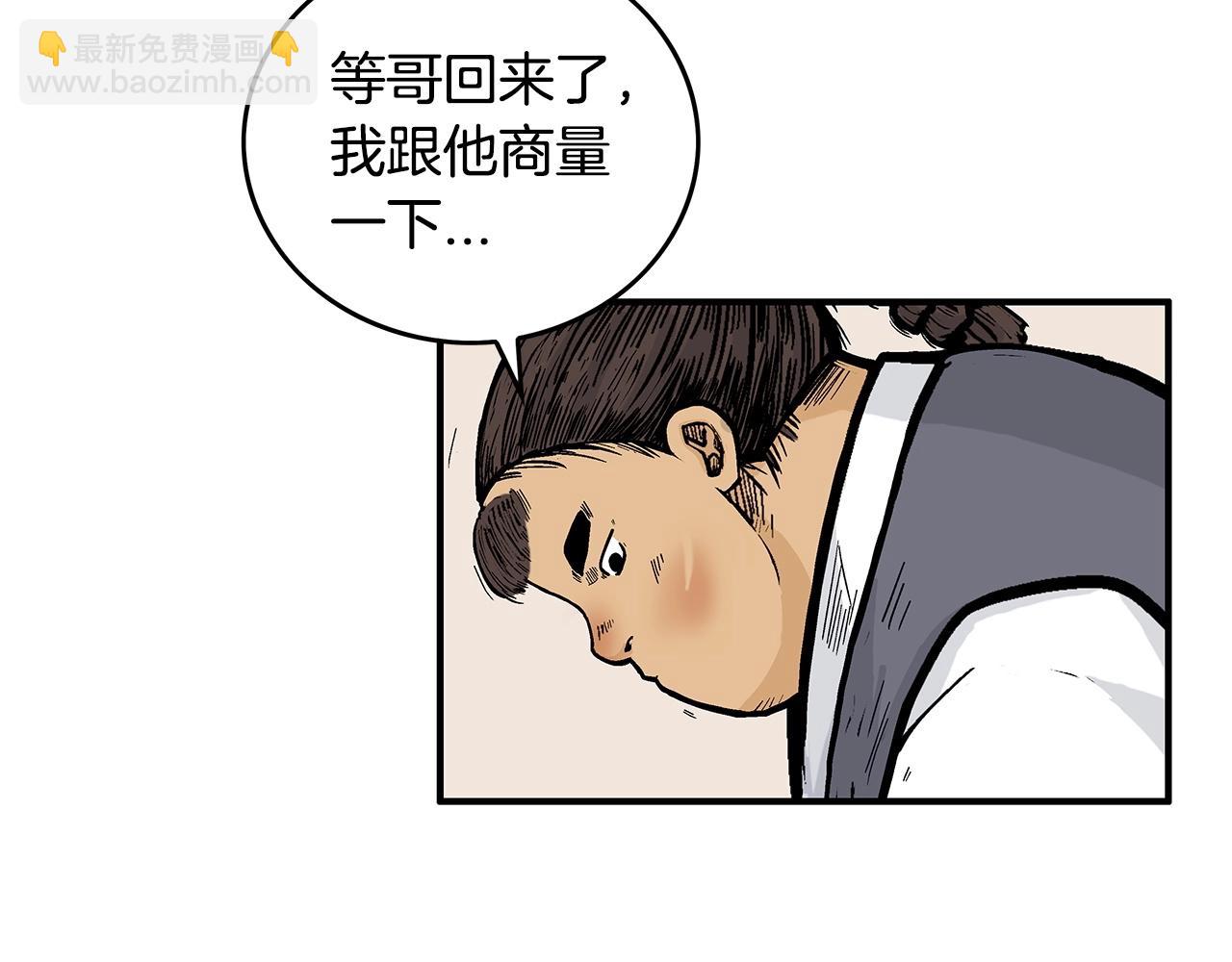 華山拳魔 - 第75話 啓程(2/3) - 6