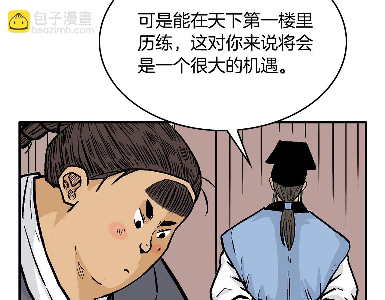 華山拳魔 - 第75話 啓程(2/3) - 1