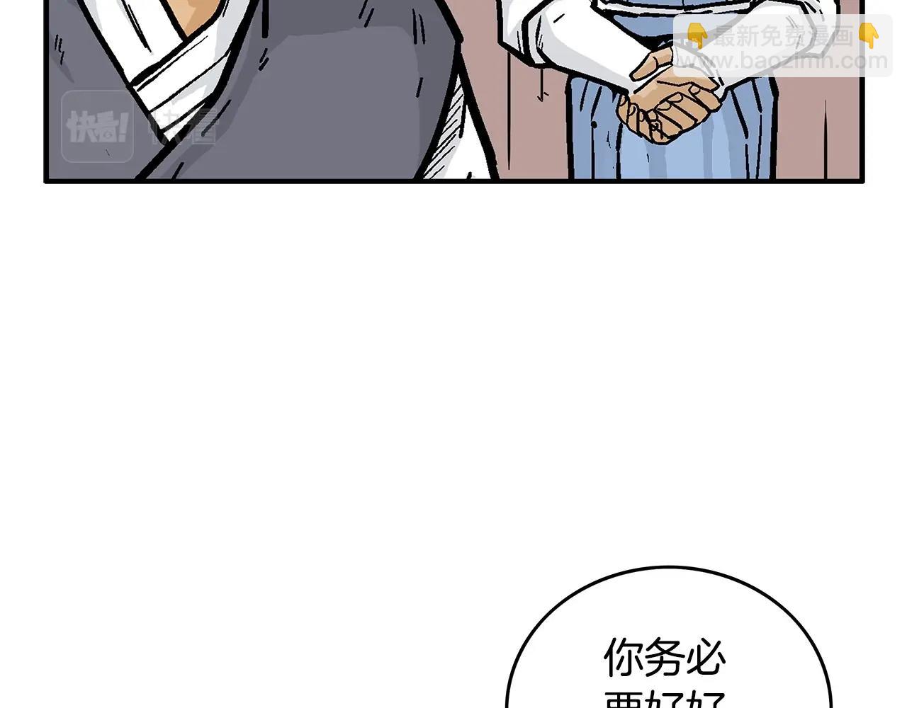 華山拳魔 - 第75話 啓程(2/3) - 2