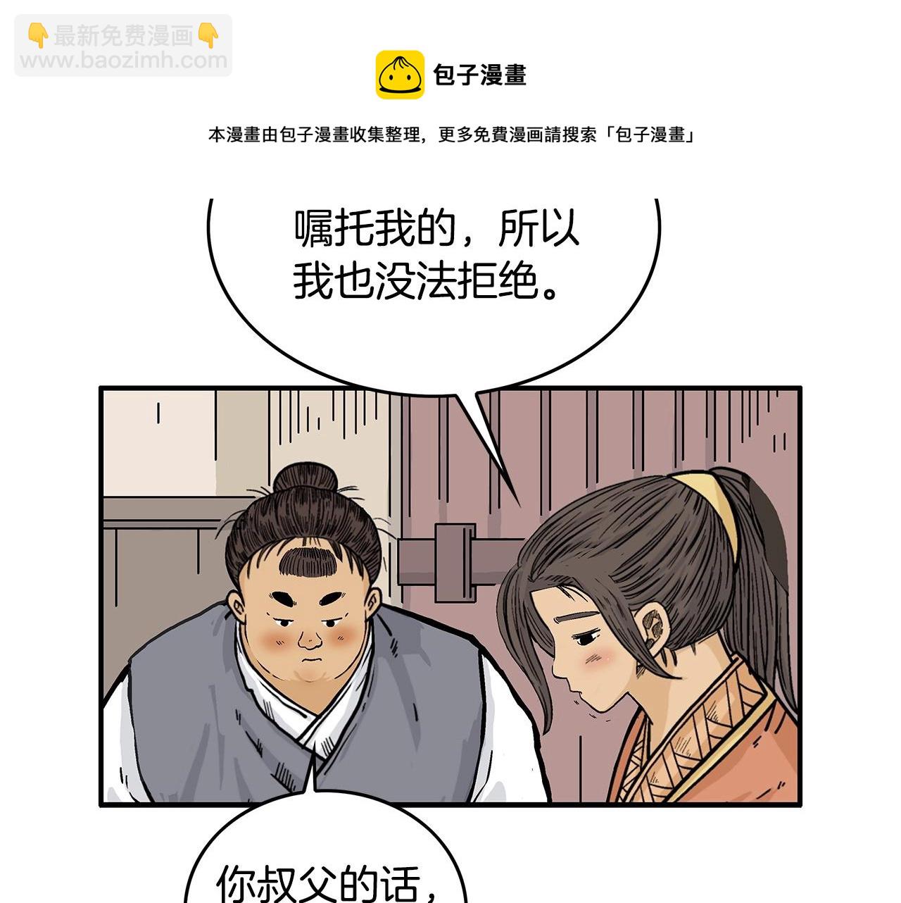 華山拳魔 - 第75話 啓程(2/3) - 7