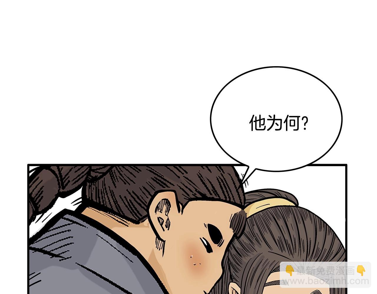 華山拳魔 - 第75話 啓程(2/3) - 1