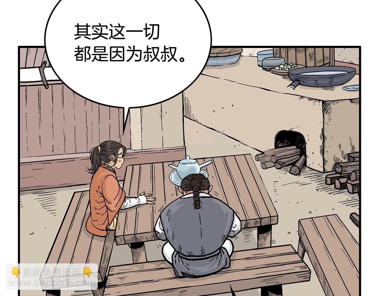 華山拳魔 - 第75話 啓程(2/3) - 3