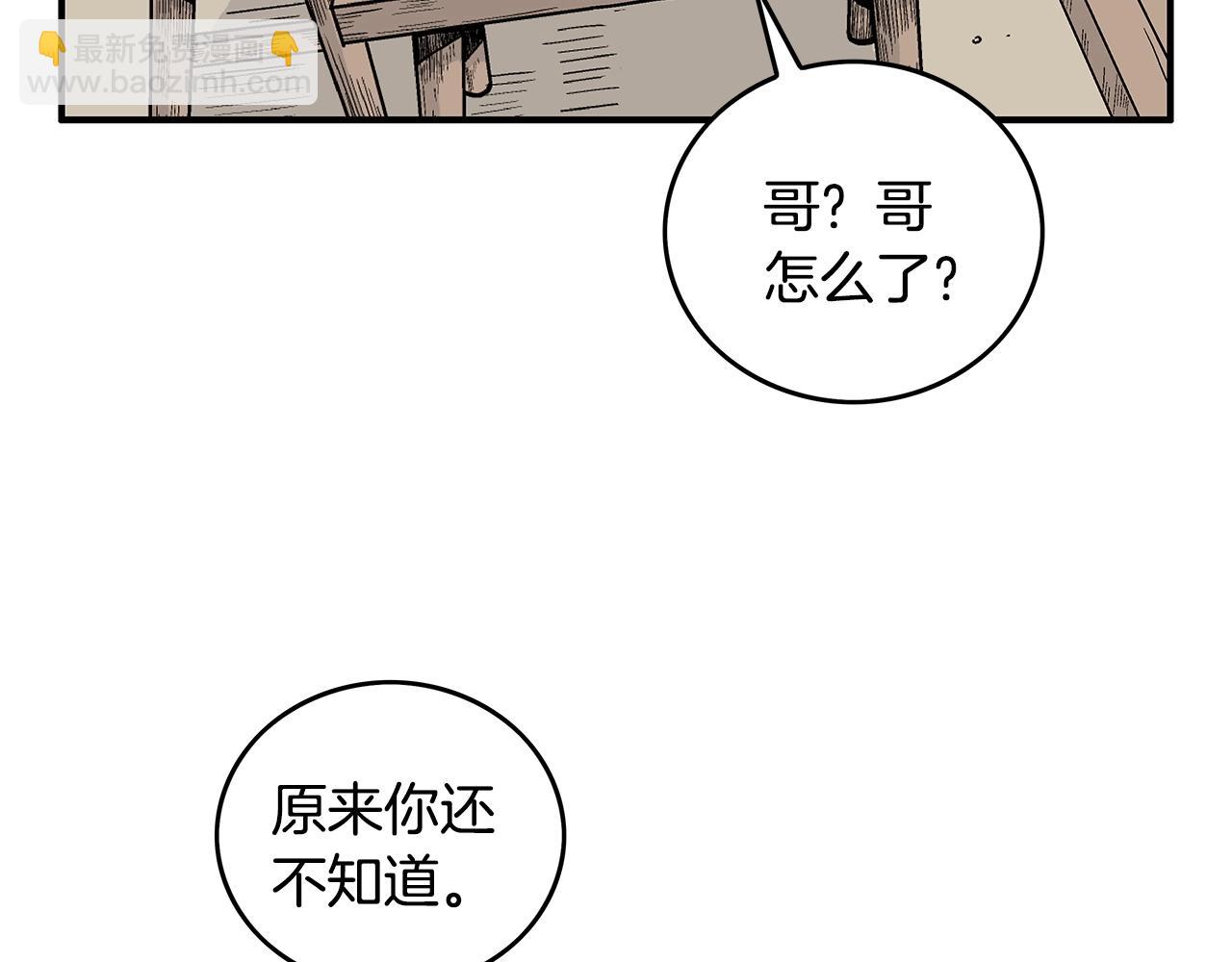 華山拳魔 - 第75話 啓程(2/3) - 4