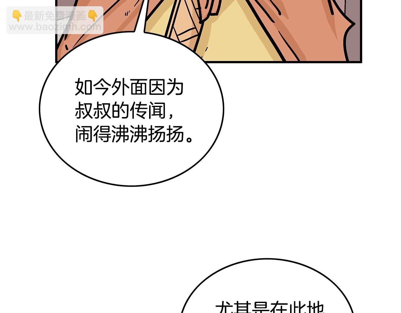 華山拳魔 - 第75話 啓程(2/3) - 6