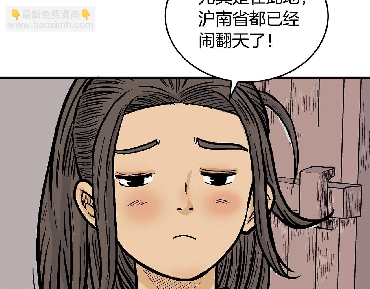 華山拳魔 - 第75話 啓程(2/3) - 7