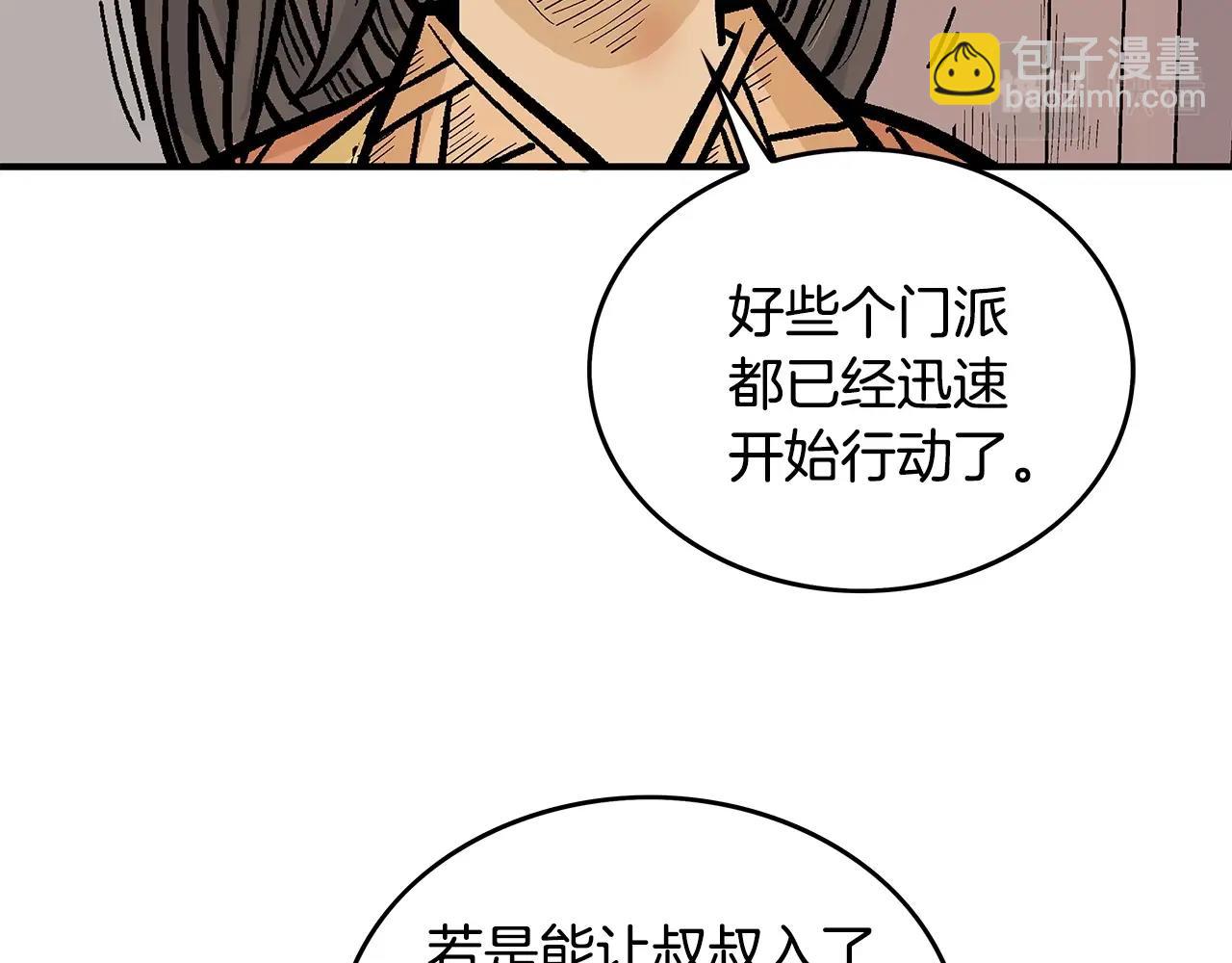 華山拳魔 - 第75話 啓程(2/3) - 8