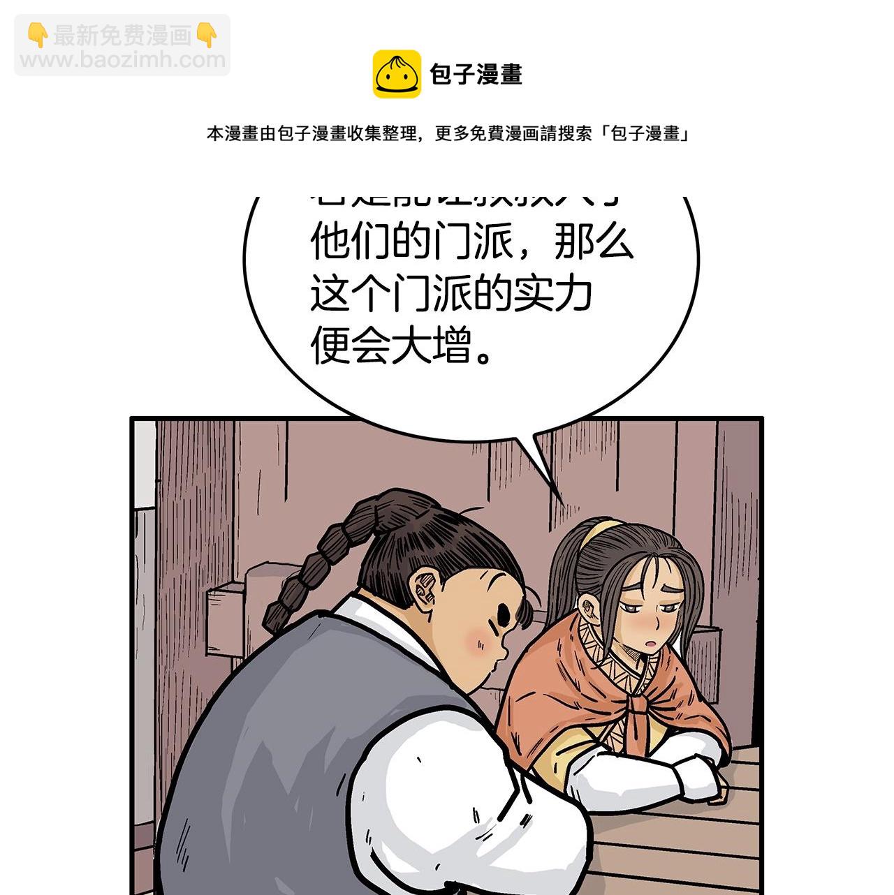 華山拳魔 - 第75話 啓程(2/3) - 1