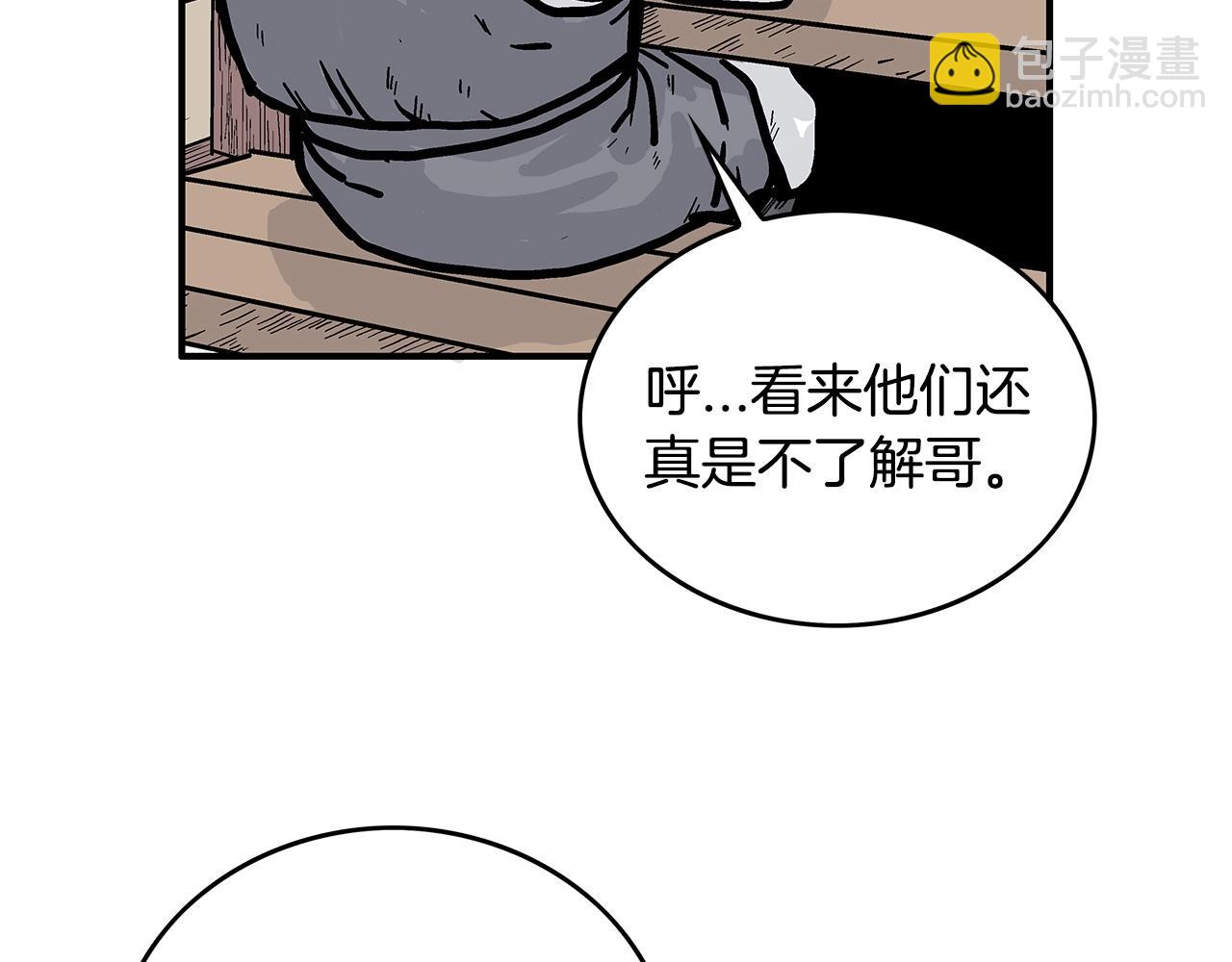 華山拳魔 - 第75話 啓程(2/3) - 2