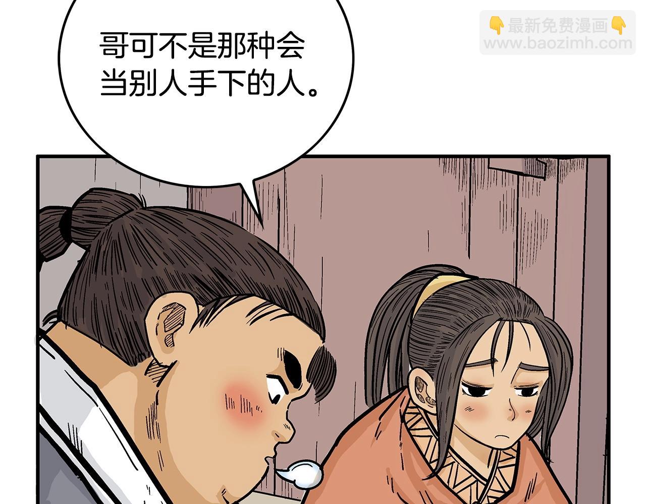 華山拳魔 - 第75話 啓程(2/3) - 3