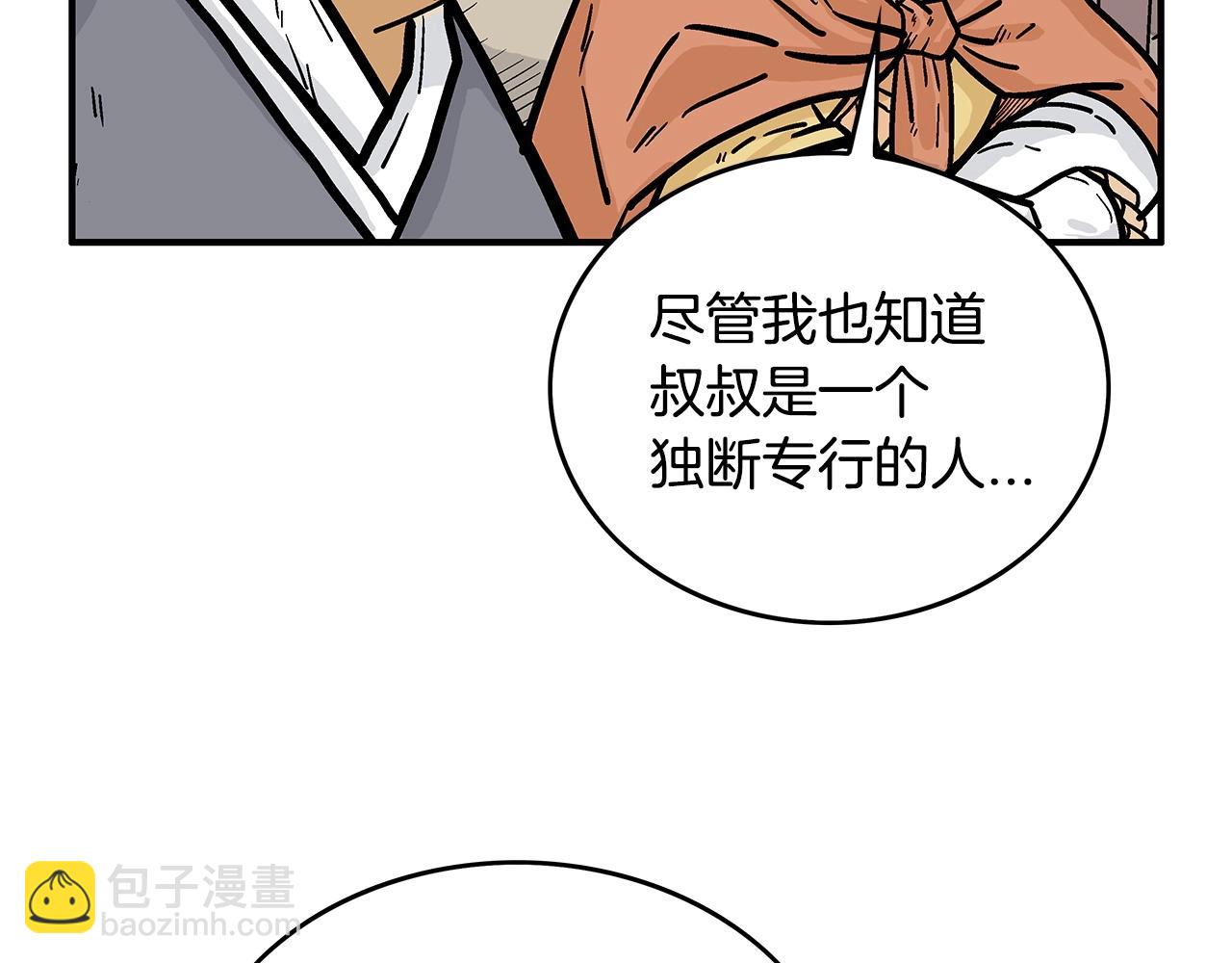 華山拳魔 - 第75話 啓程(2/3) - 4