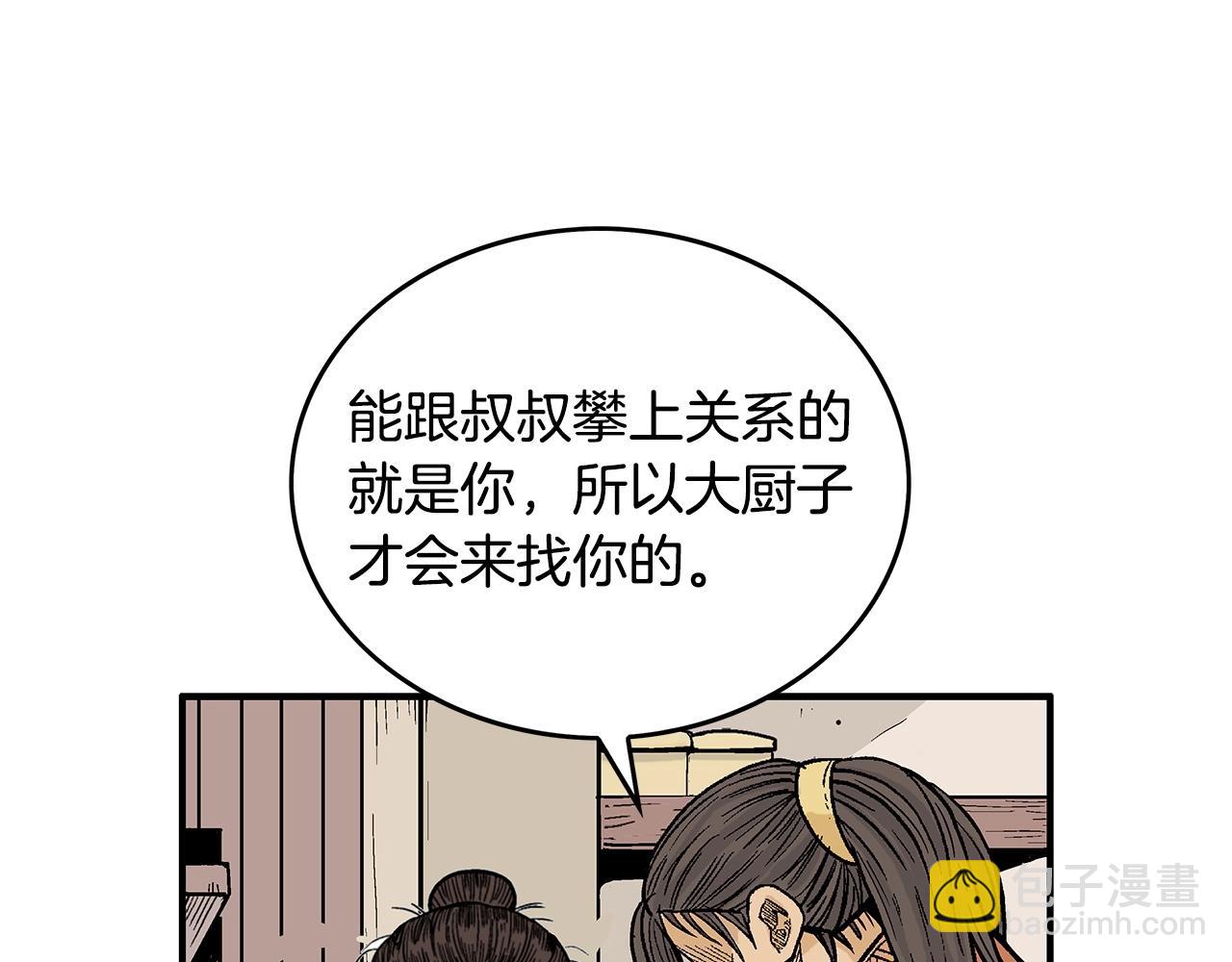 華山拳魔 - 第75話 啓程(2/3) - 7