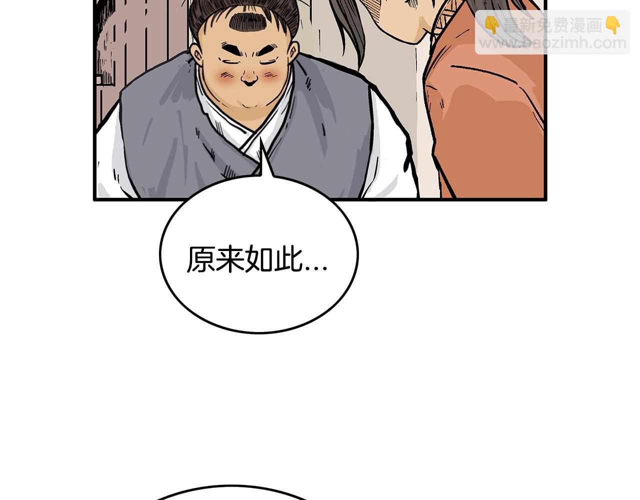 華山拳魔 - 第75話 啓程(2/3) - 8