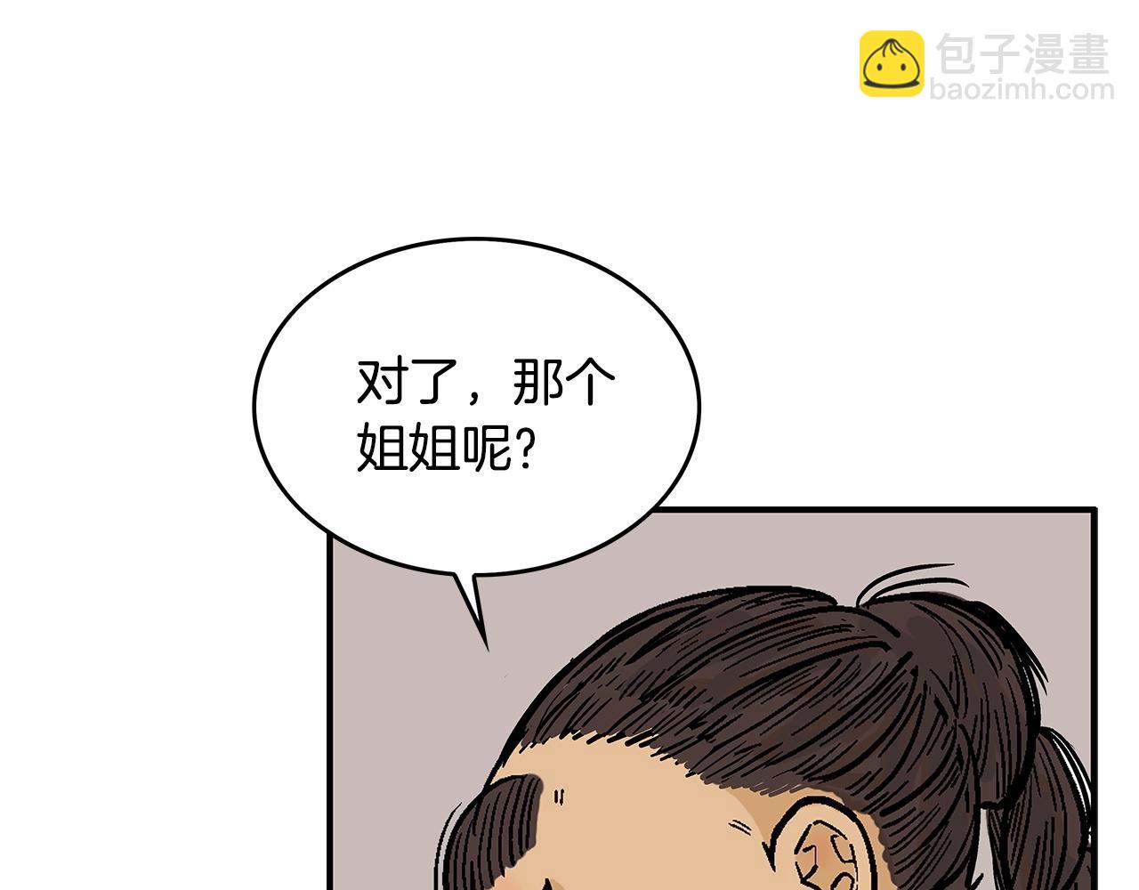 華山拳魔 - 第75話 啓程(2/3) - 5