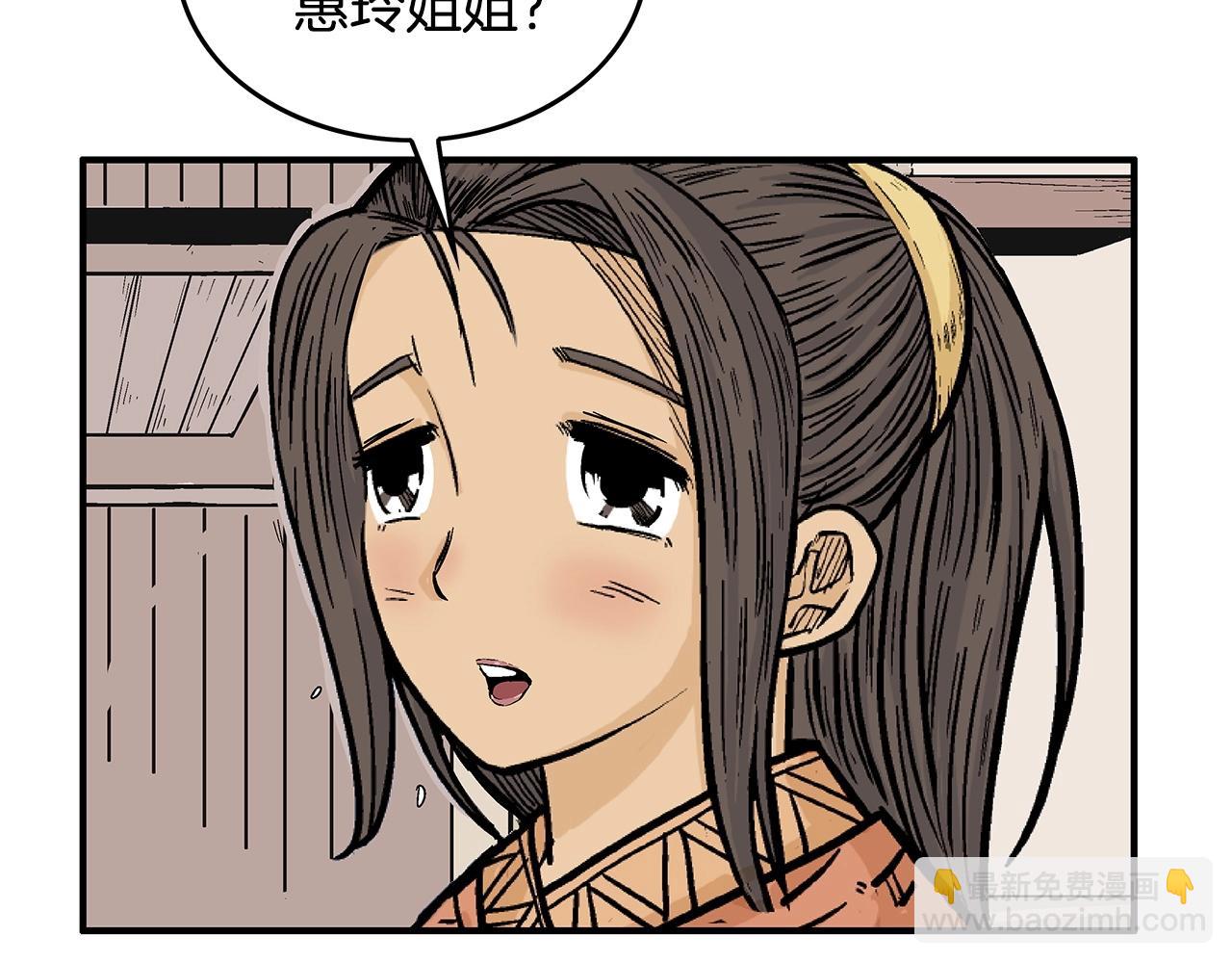 華山拳魔 - 第75話 啓程(2/3) - 7