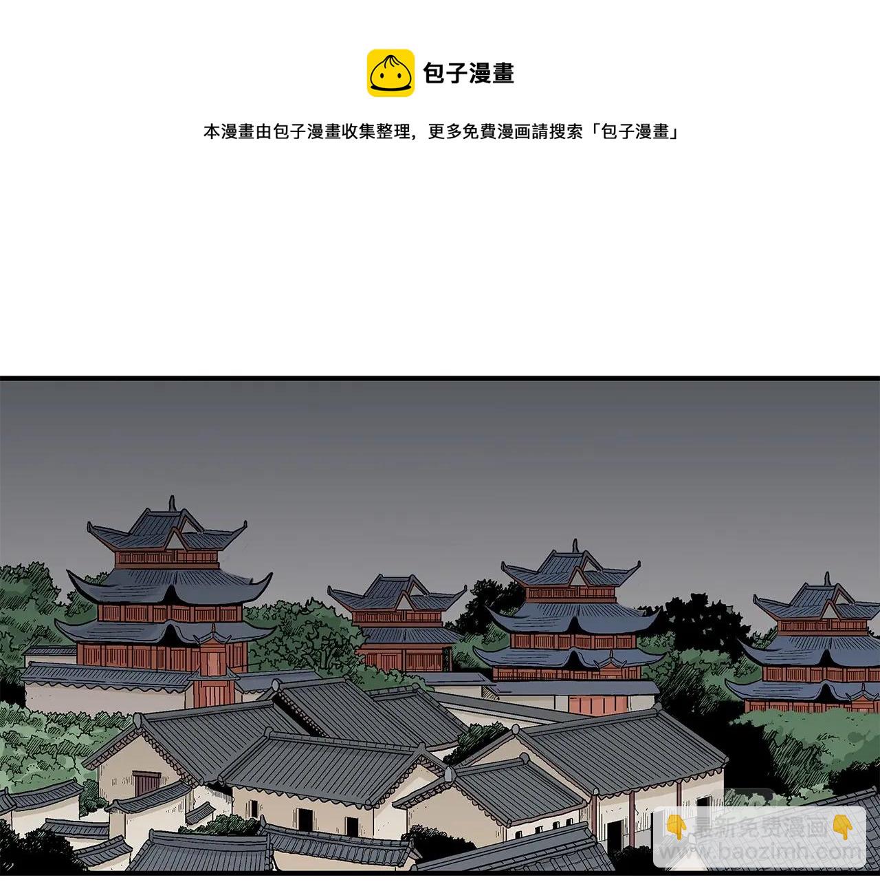 華山拳魔 - 第75話 啓程(2/3) - 5