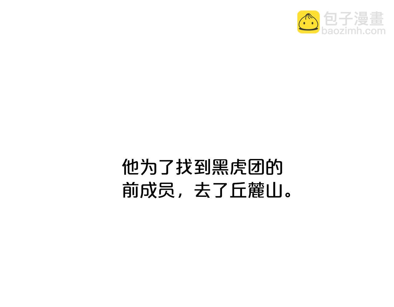 華山拳魔 - 第75話 啓程(2/3) - 6