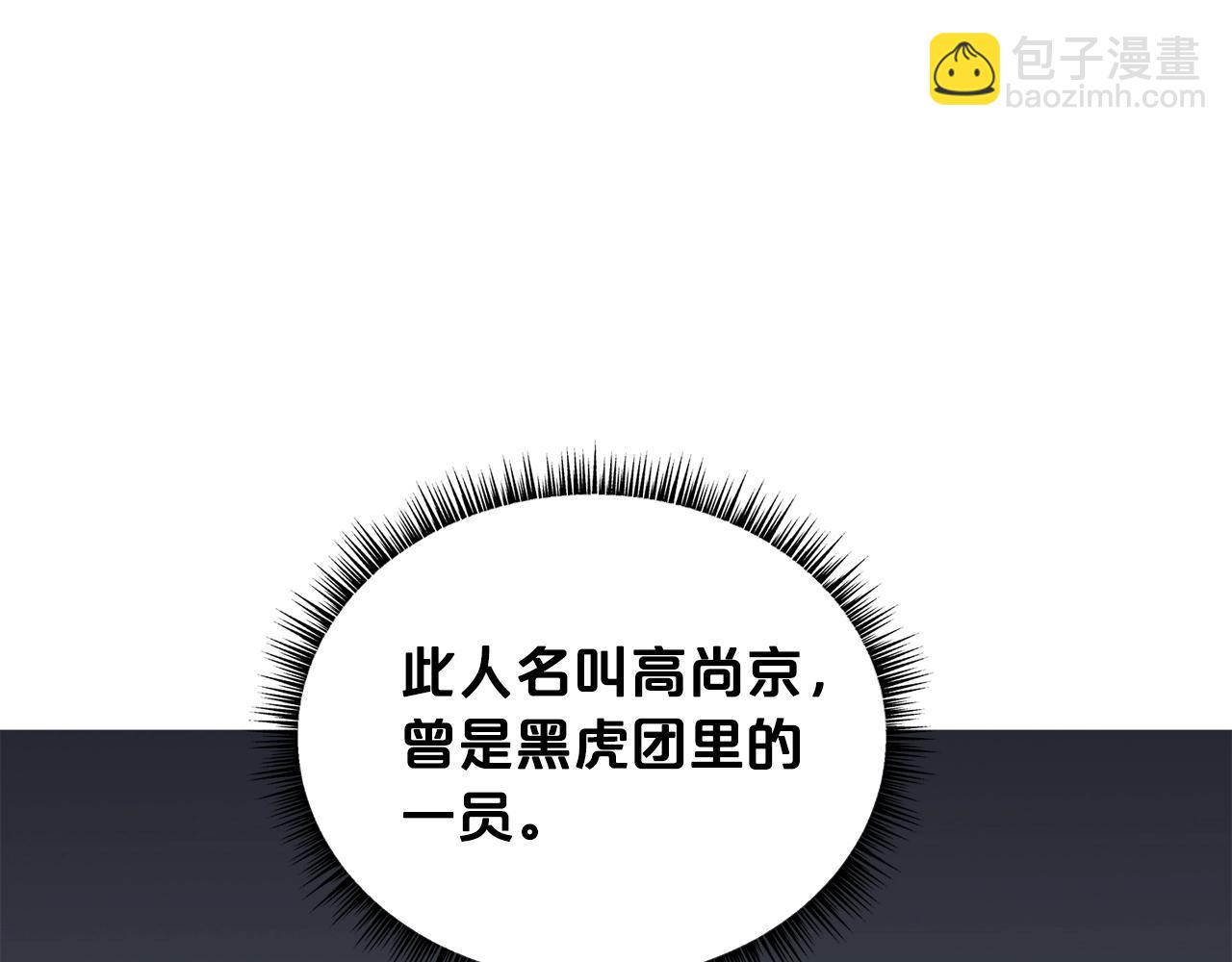 華山拳魔 - 第75話 啓程(2/3) - 2