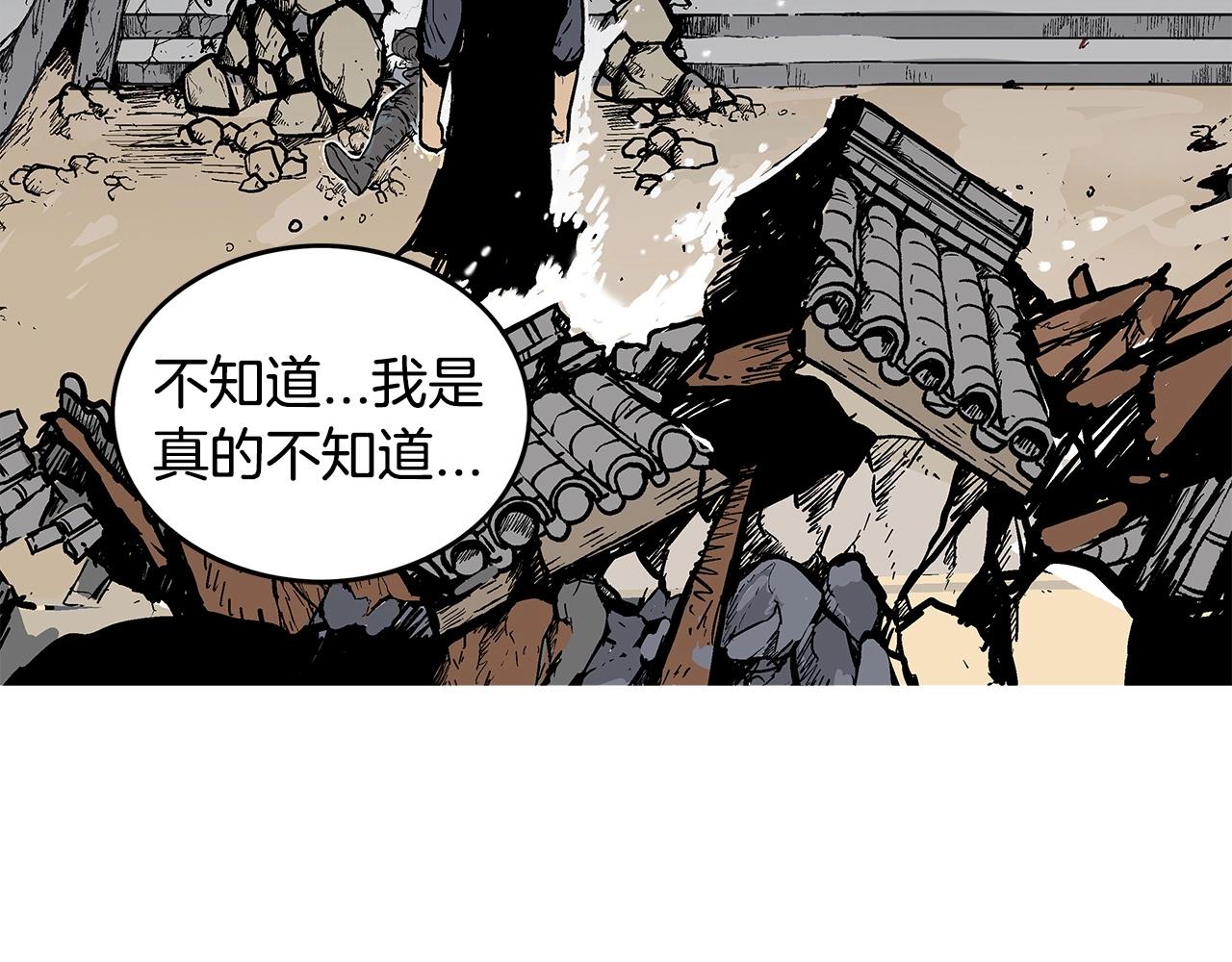 華山拳魔 - 第75話 啓程(2/3) - 4