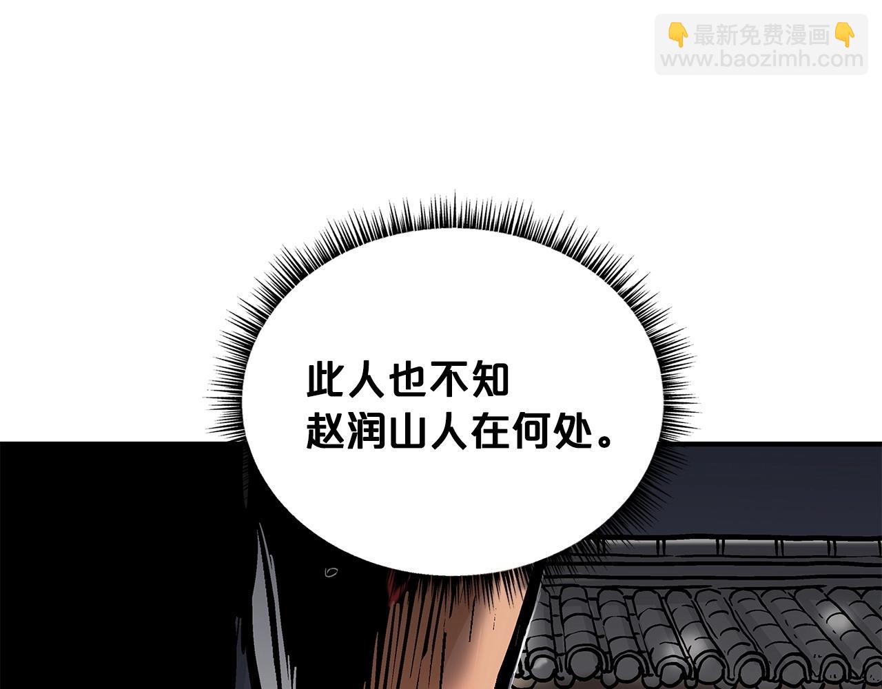 華山拳魔 - 第75話 啓程(2/3) - 5