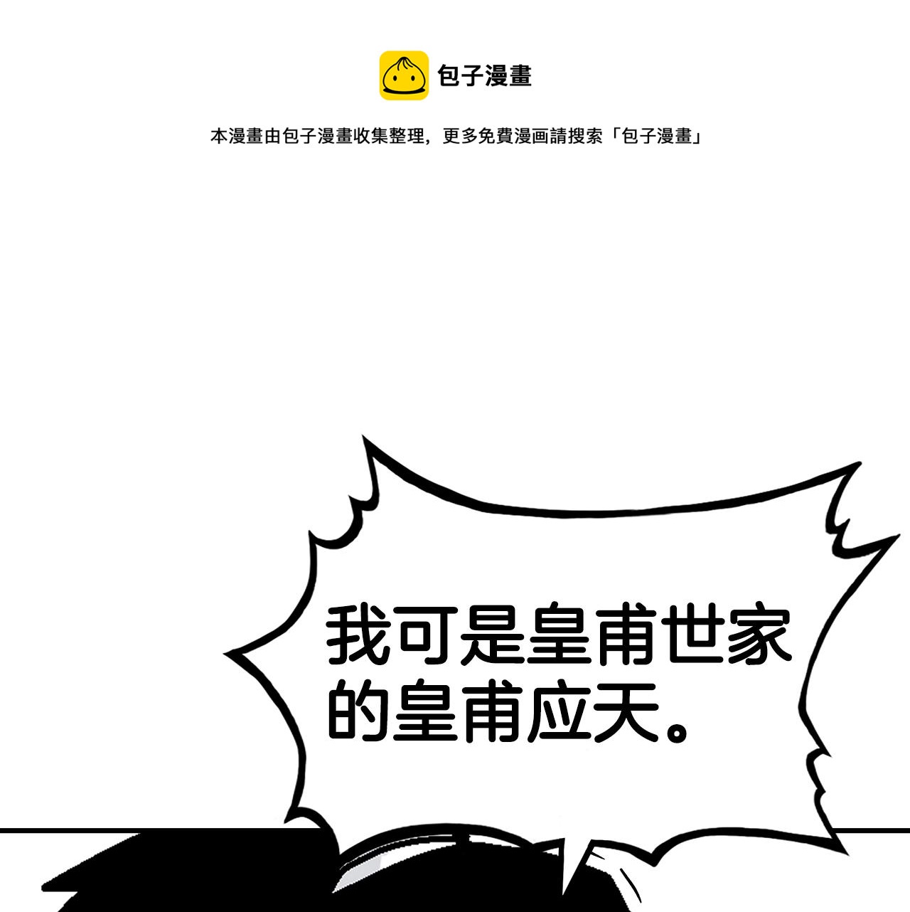 華山拳魔 - 第77話 挑釁我嗎！(1/4) - 1