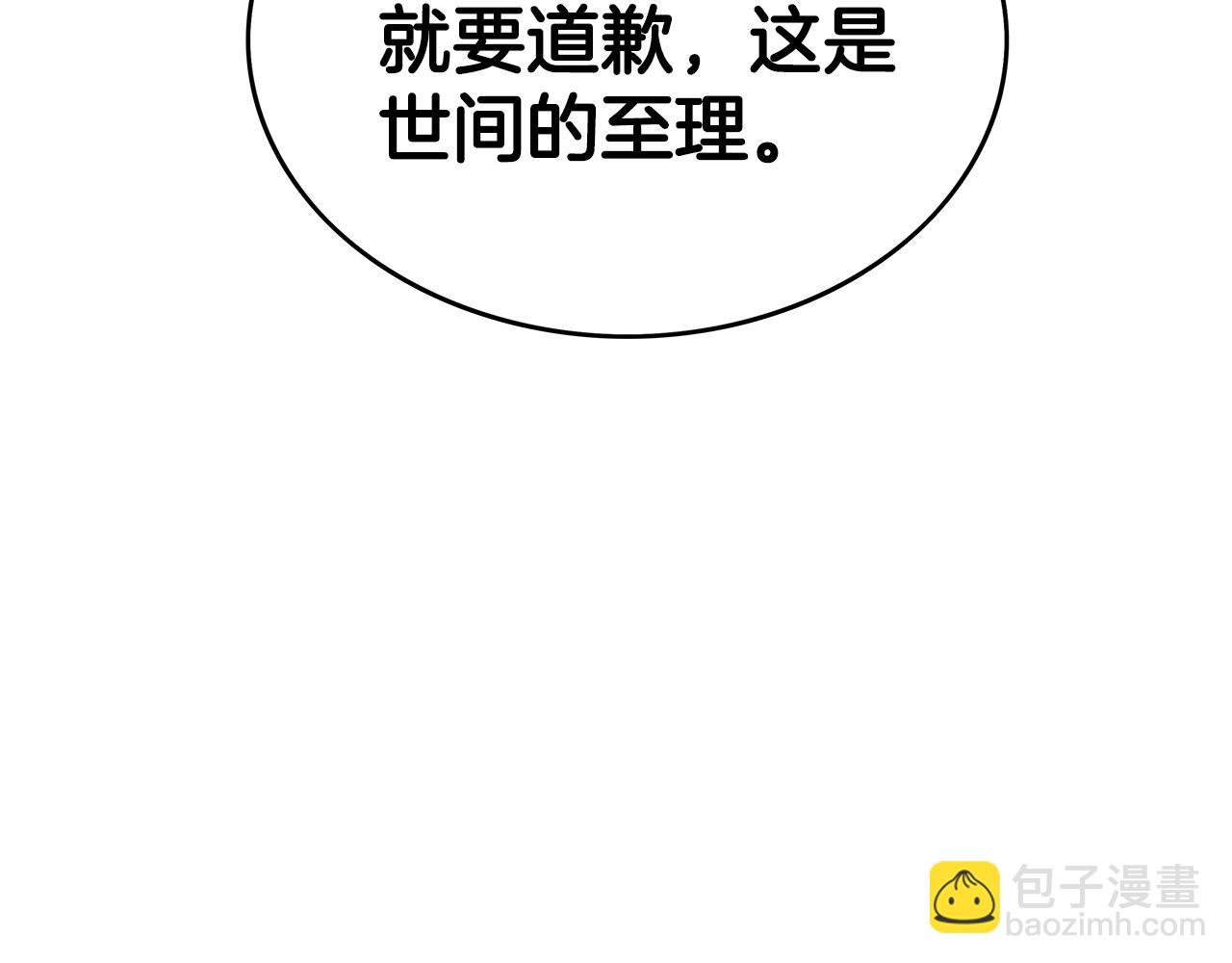 華山拳魔 - 第77話 挑釁我嗎！(1/4) - 2