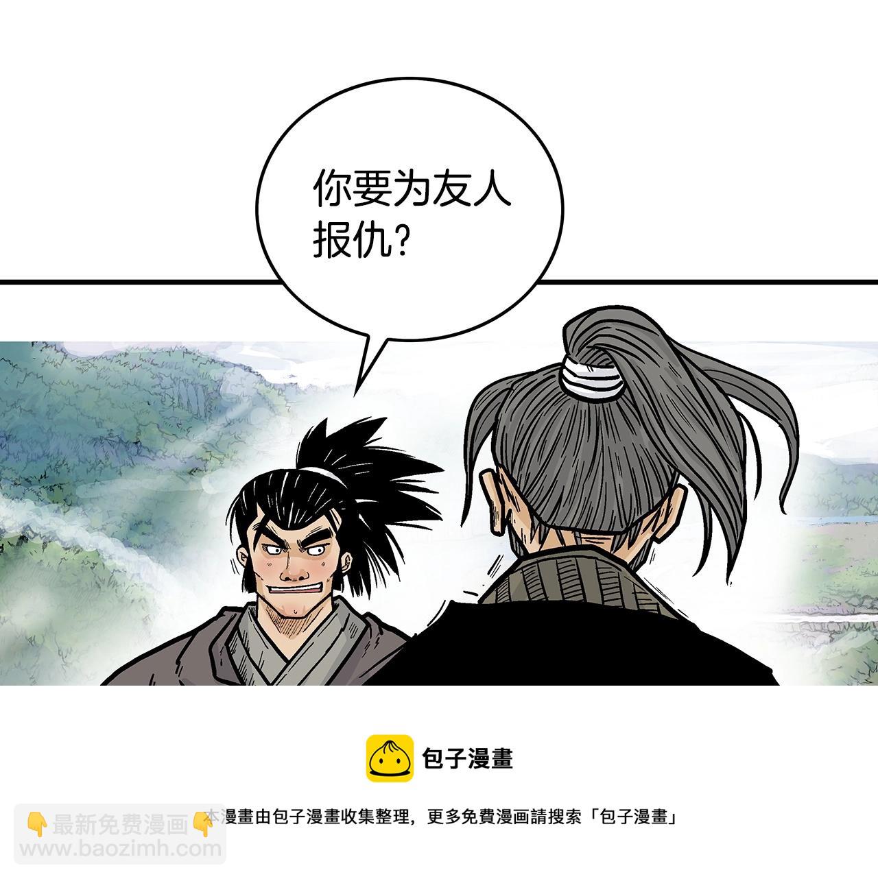 華山拳魔 - 第77話 挑釁我嗎！(3/4) - 1