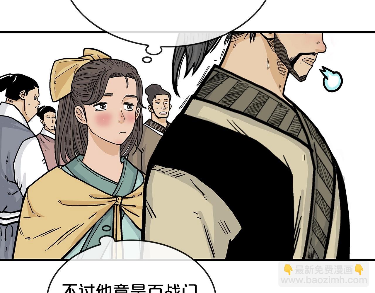 華山拳魔 - 第77話 挑釁我嗎！(3/4) - 1