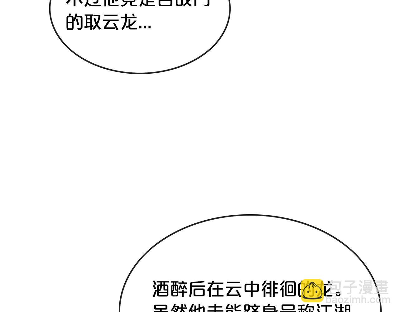 華山拳魔 - 第77話 挑釁我嗎！(3/4) - 2