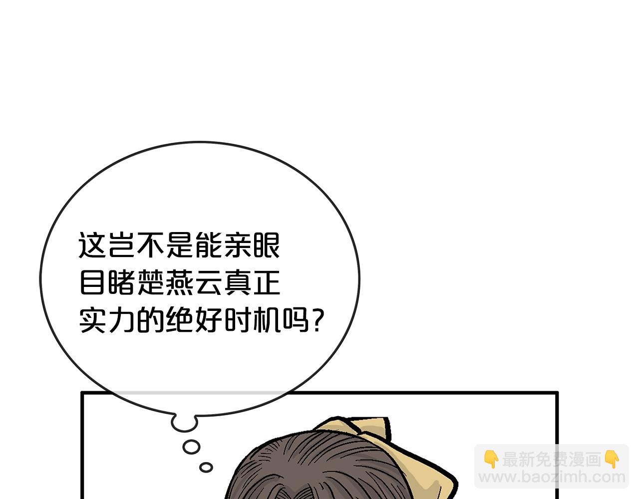 華山拳魔 - 第77話 挑釁我嗎！(3/4) - 6