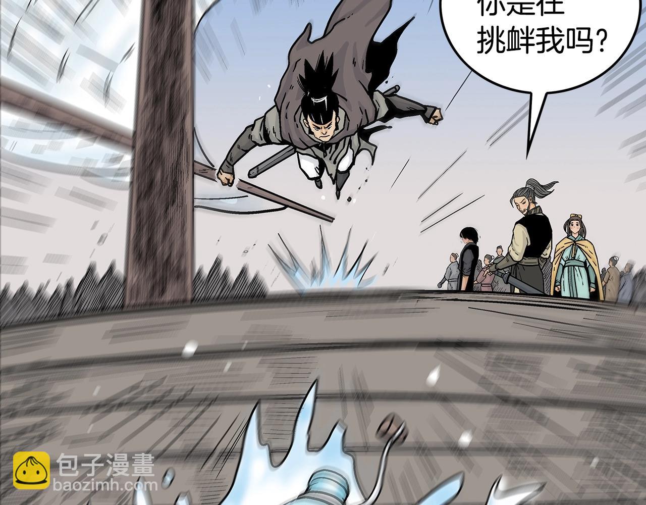 華山拳魔 - 第77話 挑釁我嗎！(4/4) - 3