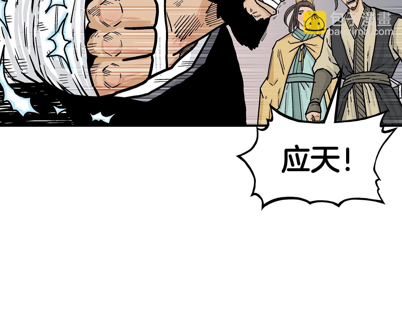 華山拳魔 - 第77話 挑釁我嗎！(1/4) - 5