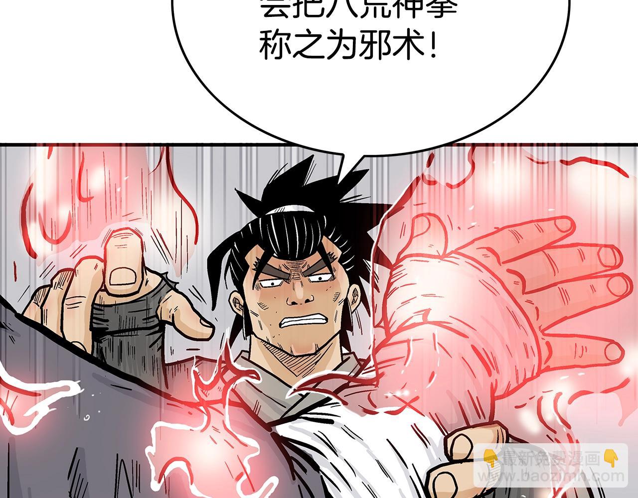 華山拳魔 - 第77話 挑釁我嗎！(2/4) - 6