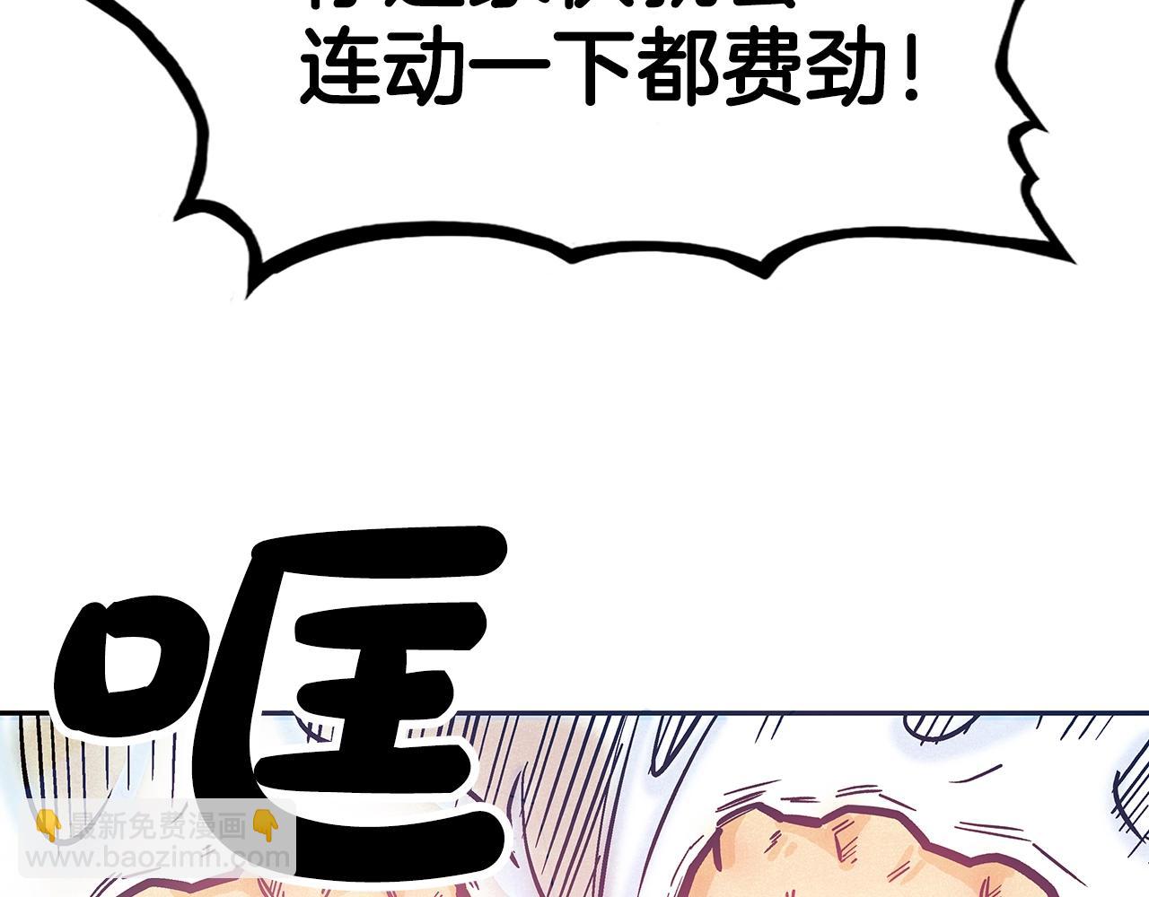 華山拳魔 - 第77話 挑釁我嗎！(2/4) - 8