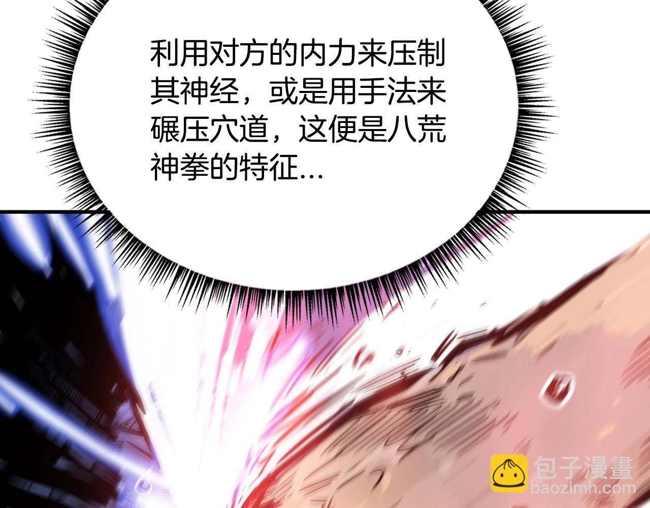 華山拳魔 - 第77話 挑釁我嗎！(2/4) - 8