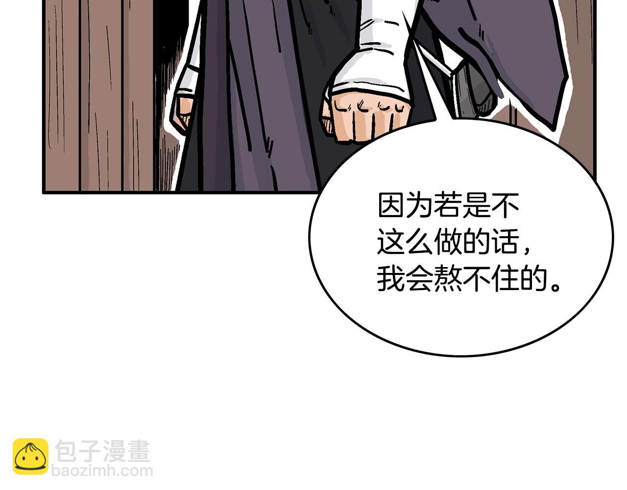 華山拳魔 - 第79話 華山的師兄們(3/4) - 5