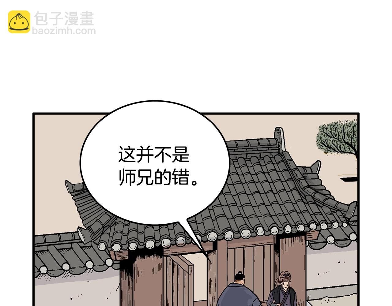 華山拳魔 - 第79話 華山的師兄們(3/4) - 6