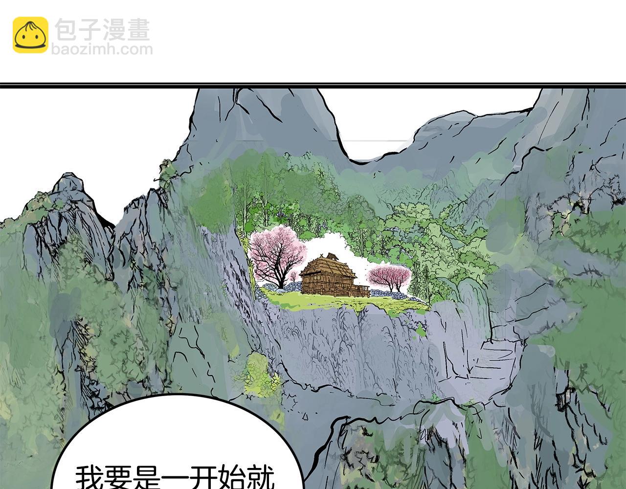 華山拳魔 - 第79話 華山的師兄們(3/4) - 2