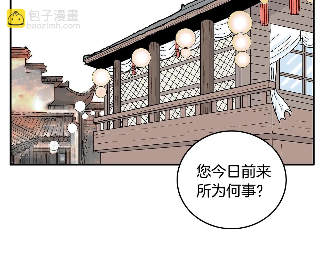 華山拳魔 - 第79話 華山的師兄們(3/4) - 4