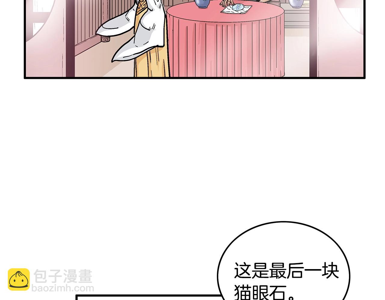 華山拳魔 - 第79話 華山的師兄們(3/4) - 6