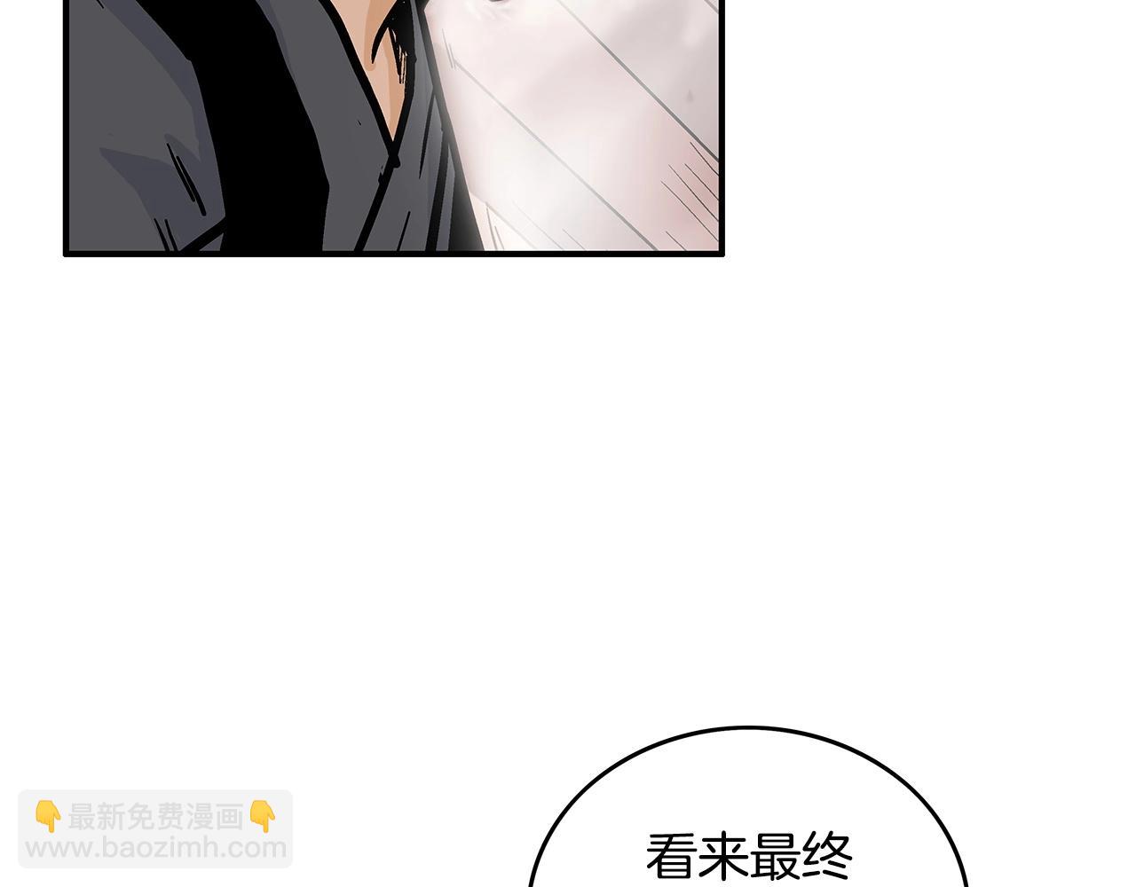 華山拳魔 - 第79話 華山的師兄們(3/4) - 1