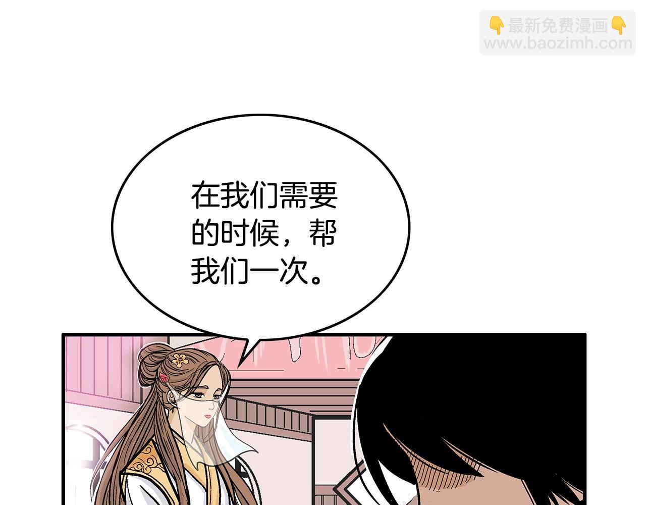 華山拳魔 - 第79話 華山的師兄們(3/4) - 5